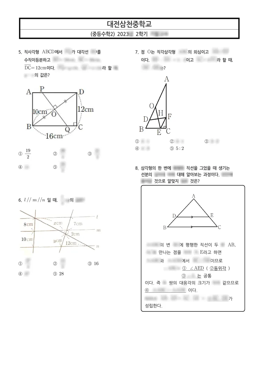 대전삼천중학교 (대전 서구) 중등2 2023 2학기 기말 2페이지