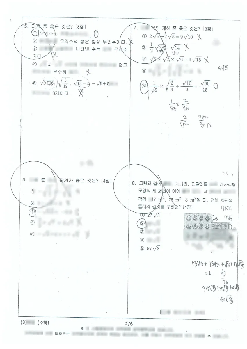 성덕중학교 (광주 광산구) 중등3 2022 1학기 중간 2페이지