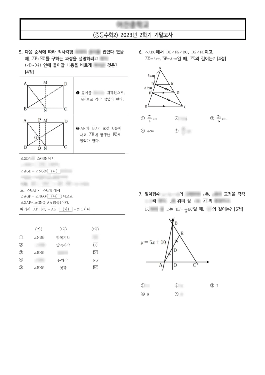 어진중학교 (세종 다솜로) 중등2 2023 2학기 기말 2페이지
