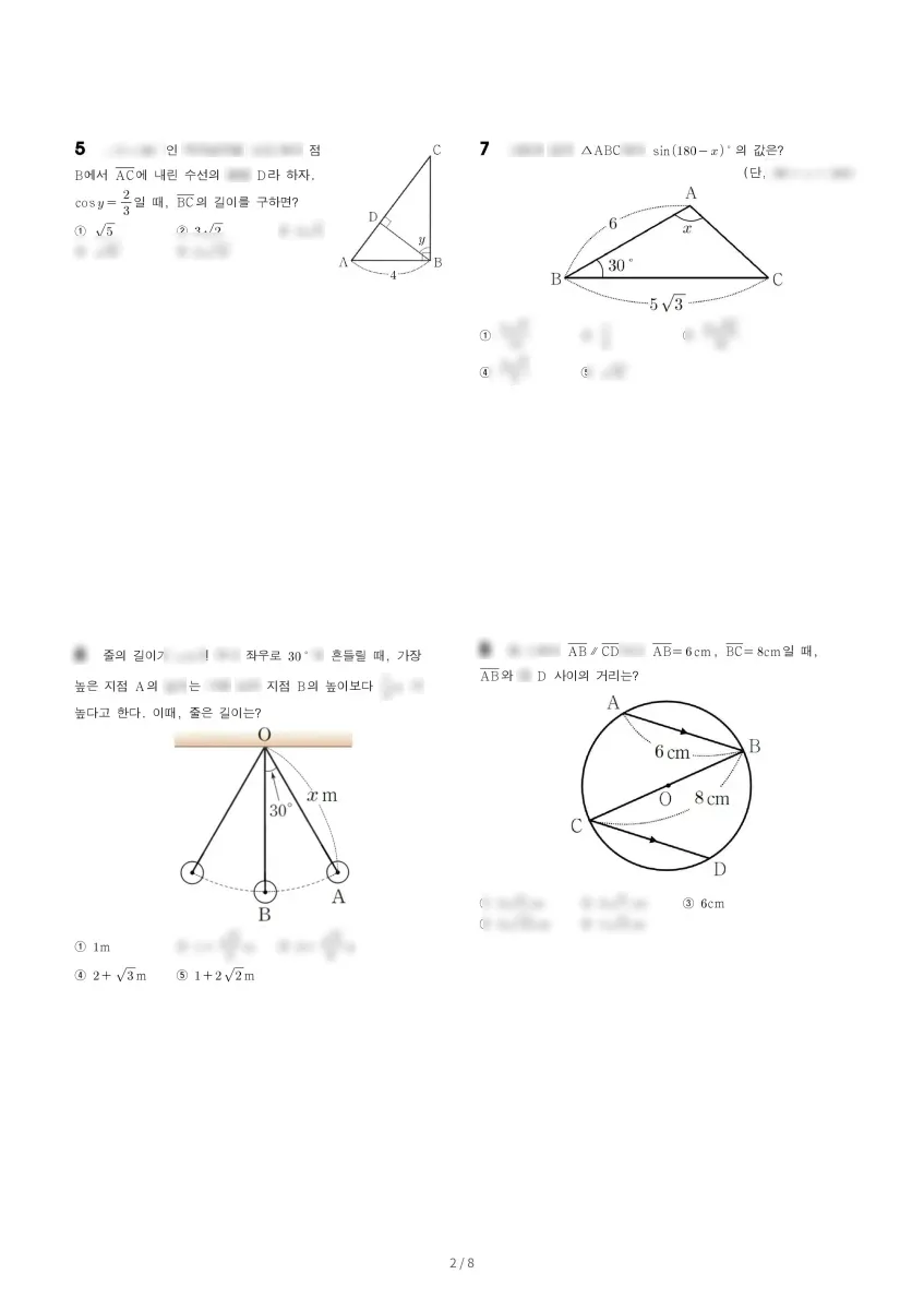 대명중학교 (서울 강남구) 중등3 2022 2학기 기말 2페이지