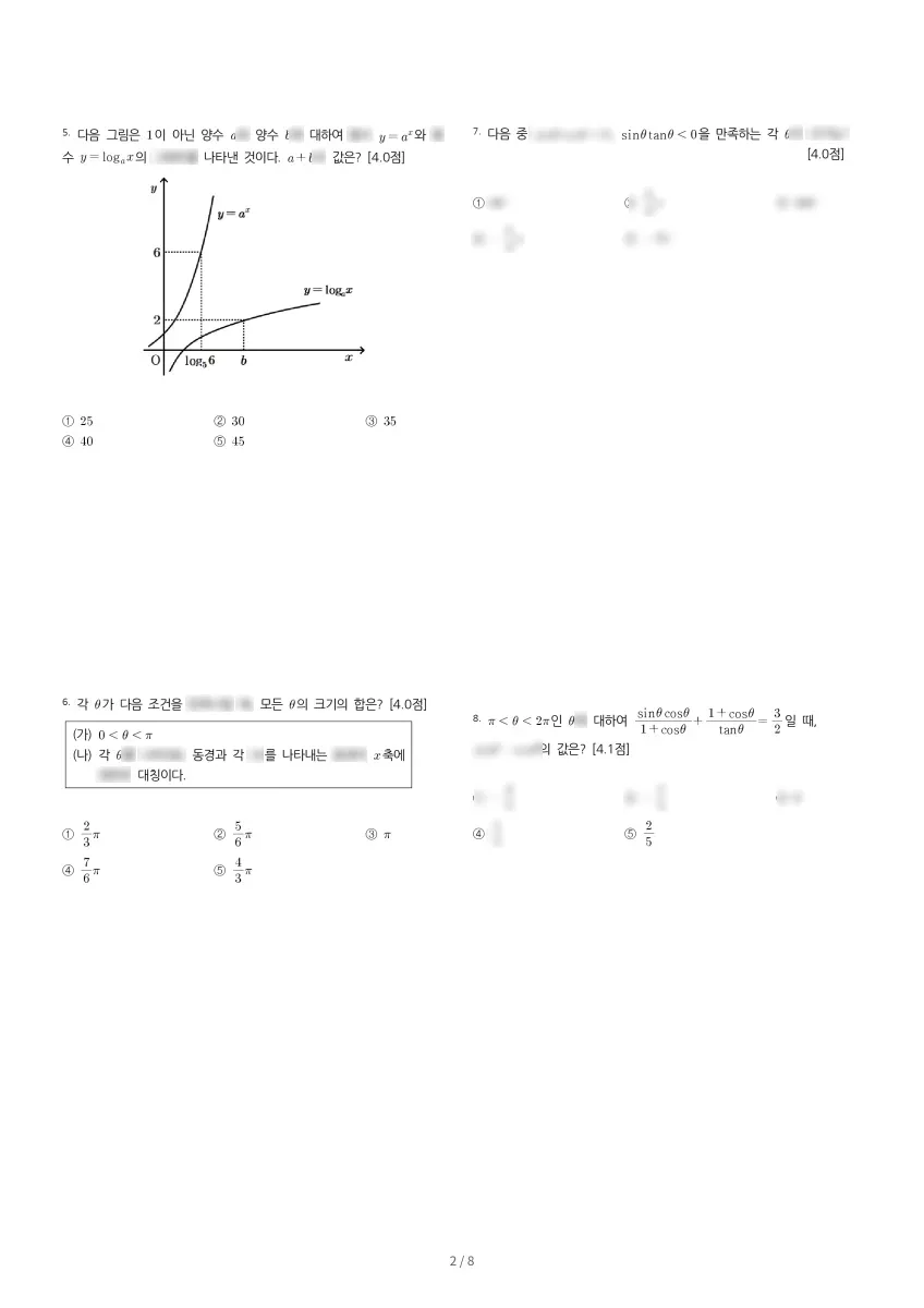용산고등학교 (서울 용산구) 고등2 2023 1학기 중간 2페이지