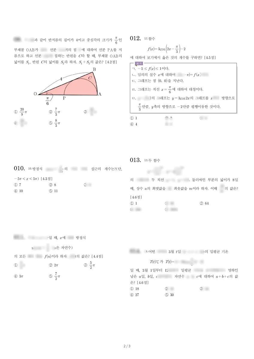 해운대여자고등학교 (부산 해운대구) 고등2 2023 1학기 중간 2페이지