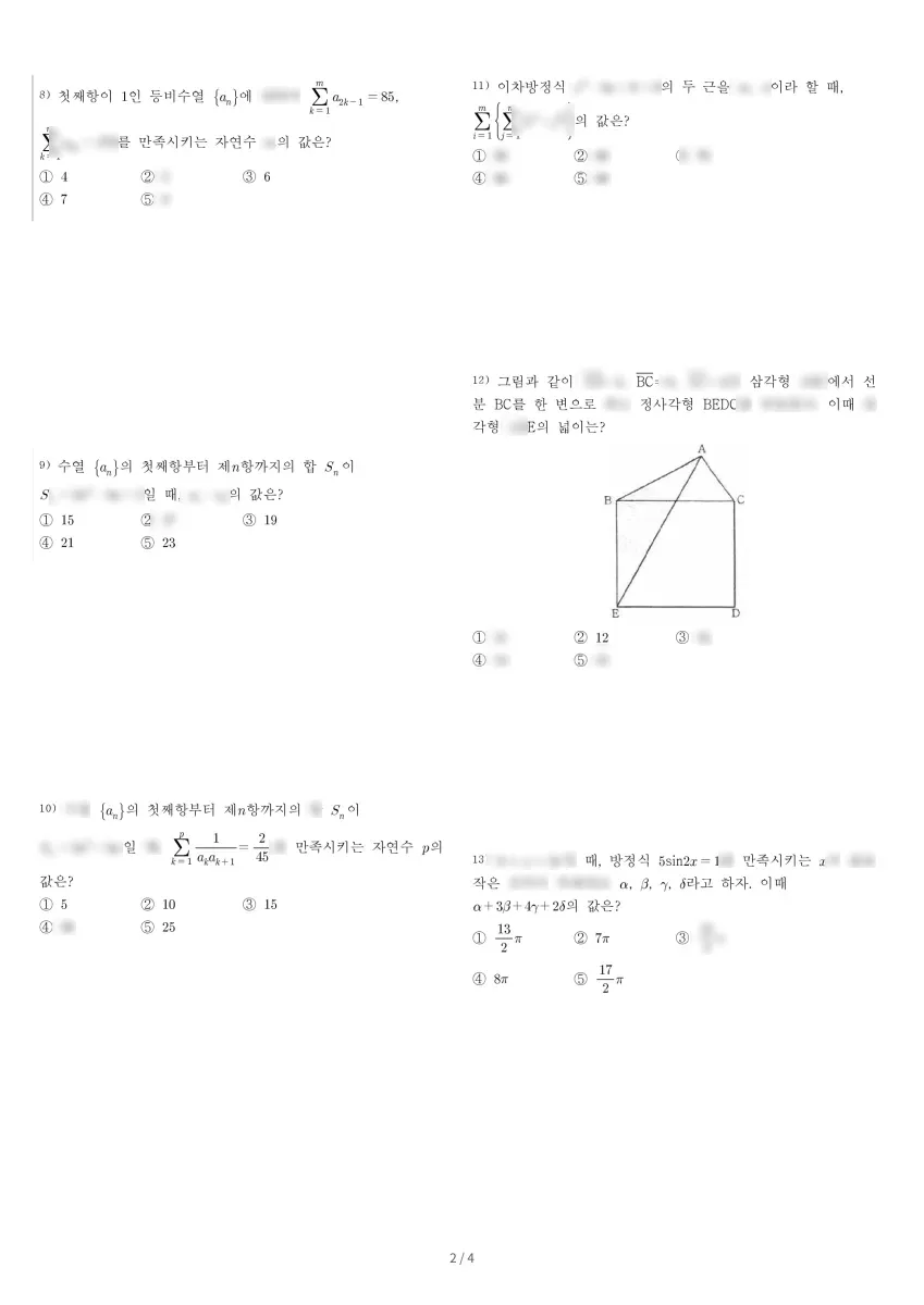 대전노은고등학교 (대전 유성구) 고등2 2023 1학기 기말 2페이지