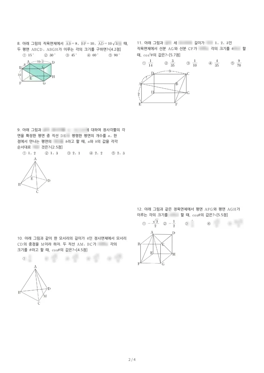 청원여자고등학교 (서울 노원구) 고등2 2023 2학기 중간 2페이지