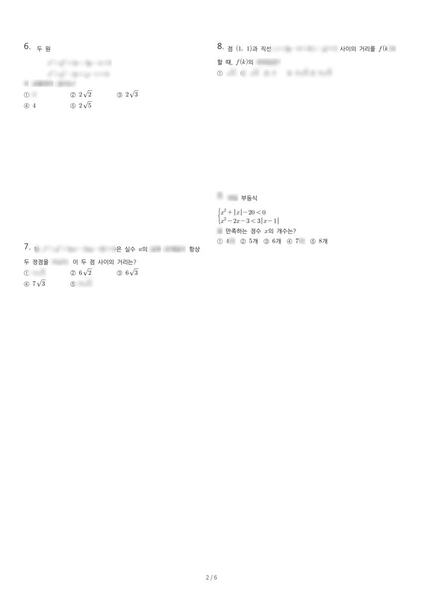 강서고등학교 (서울 양천구) 고등1 2021 1학기 기말 2페이지