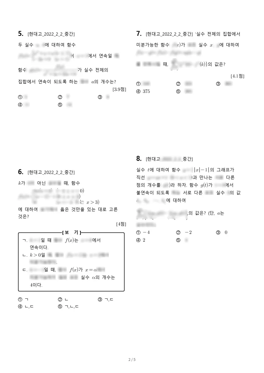 현대고등학교 (서울 강남구) 고등2 2022 2학기 중간 2페이지