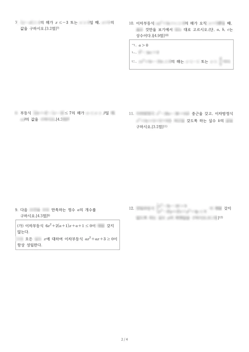 천안쌍용고등학교 (충남 천안시) 고등1 2020 1학기 기말 2페이지