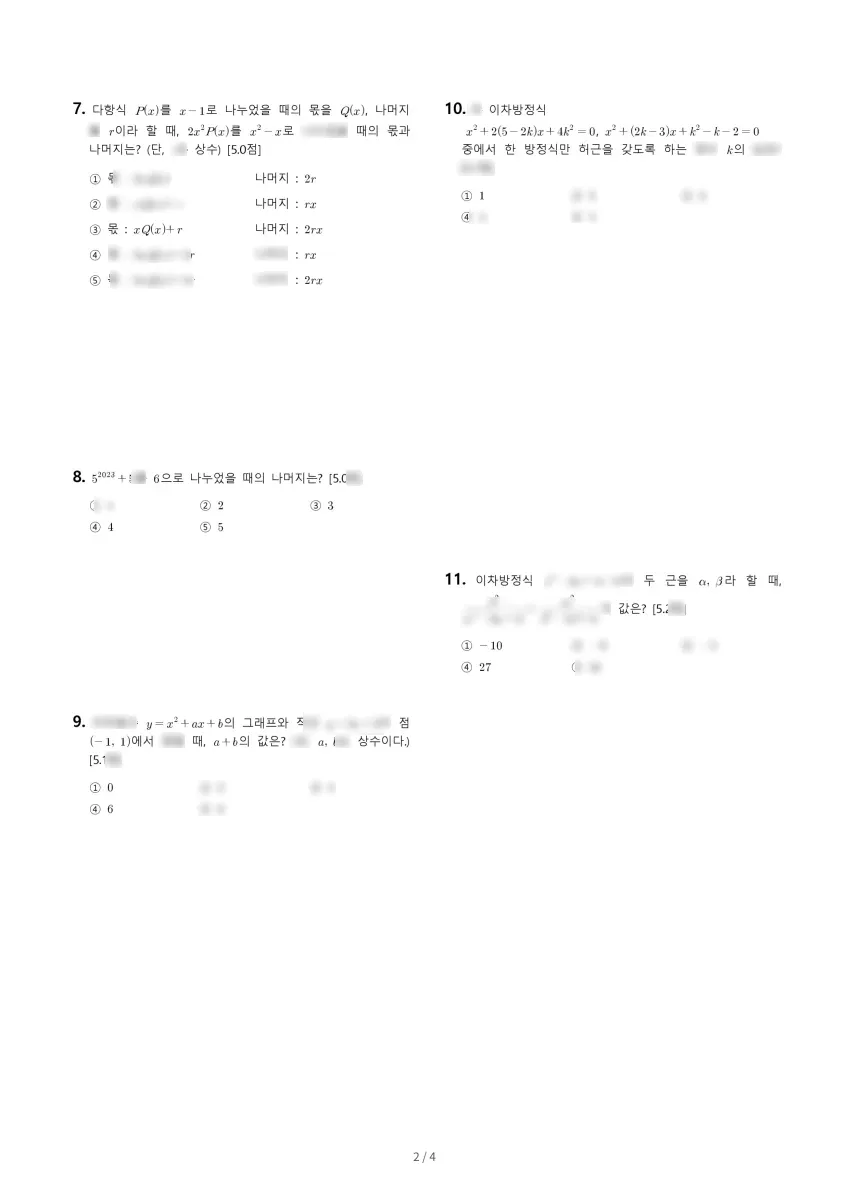 경인고등학교 (서울 구로구) 고등1 2023 1학기 중간 2페이지