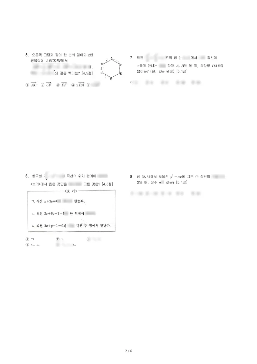 인천산곡고등학교 (인천 부평구) 고등3 2023 1학기 기말 2페이지