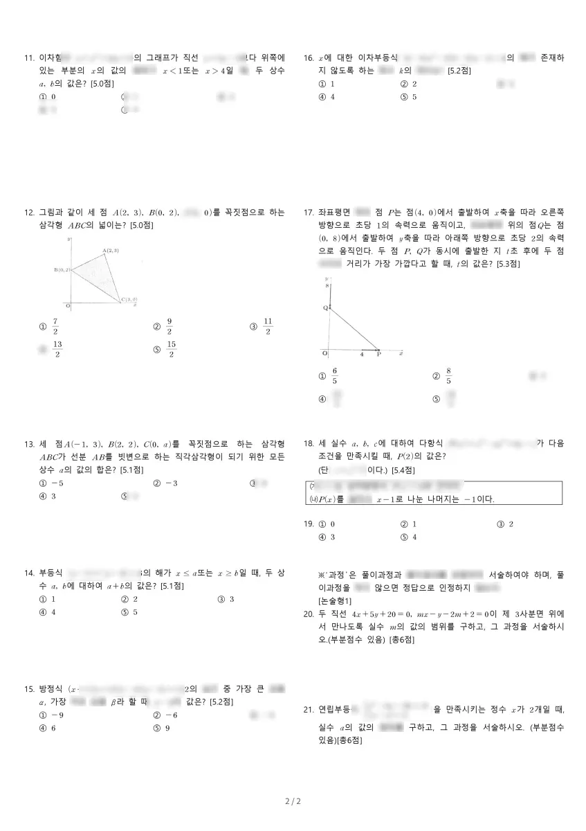 향남고등학교 (경기 화성시) 고등1 2023 1학기 기말 2페이지