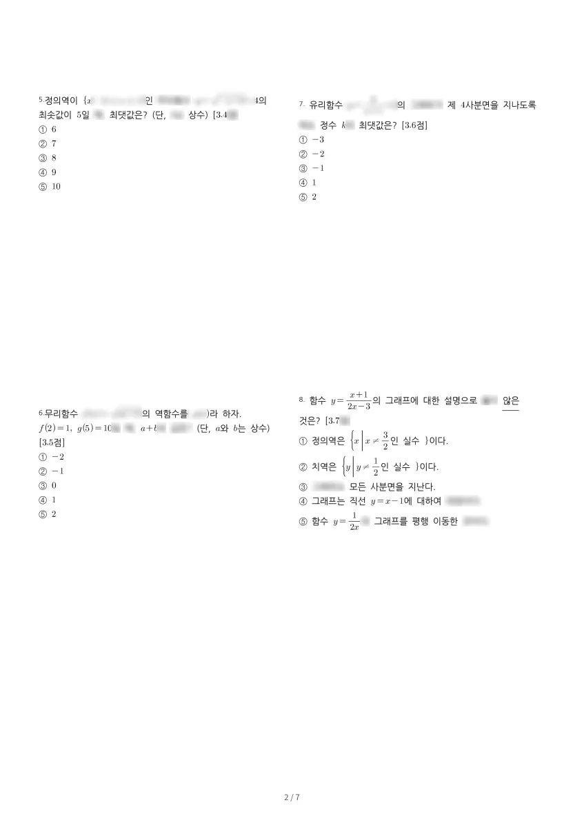 대전지족고등학교 (대전 유성구) 고등1 2023 2학기 기말 2페이지