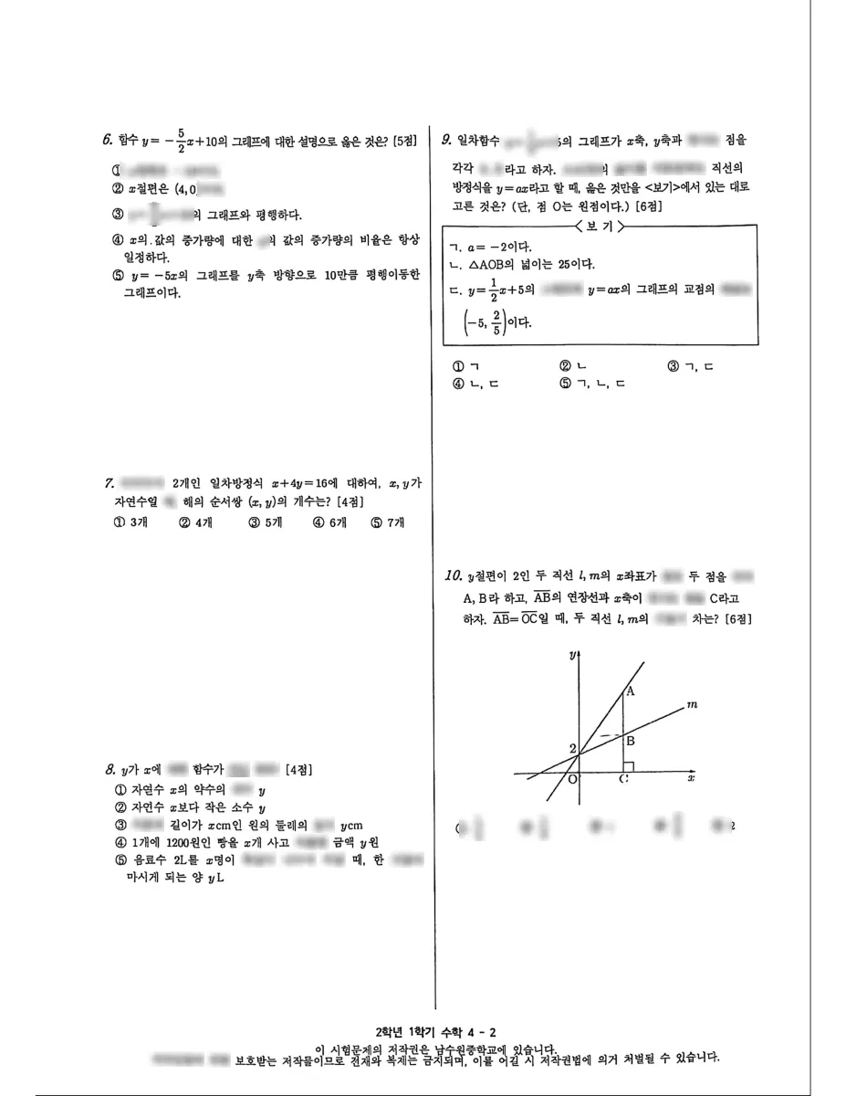 남수원중학교 (경기 수원시) 중등2 2023 1학기 기말 2페이지