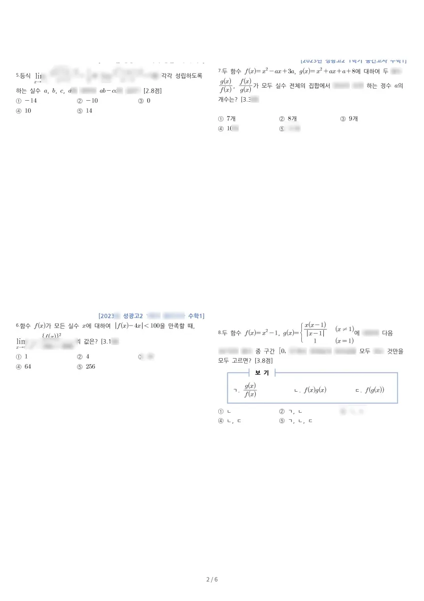 성광고등학교 (대구 북구) 고등2 2023 1학기 중간 2페이지