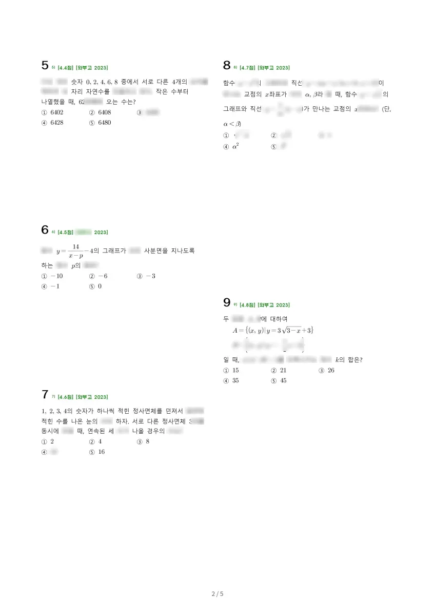 와부고등학교 (경기 남양주시) 고등1 2023 2학기 기말 2페이지