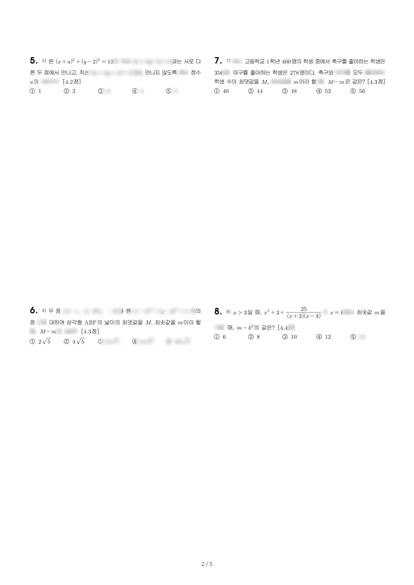 휘문고등학교 (서울 강남구) 고등1 2020 2학기 중간 2페이지