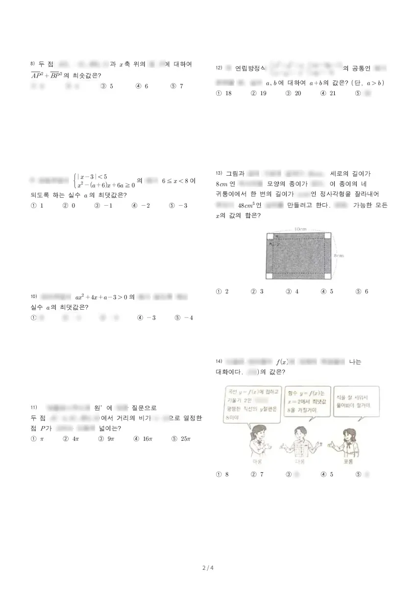 천천고등학교 (경기 수원시) 고등1 2023 1학기 기말 2페이지