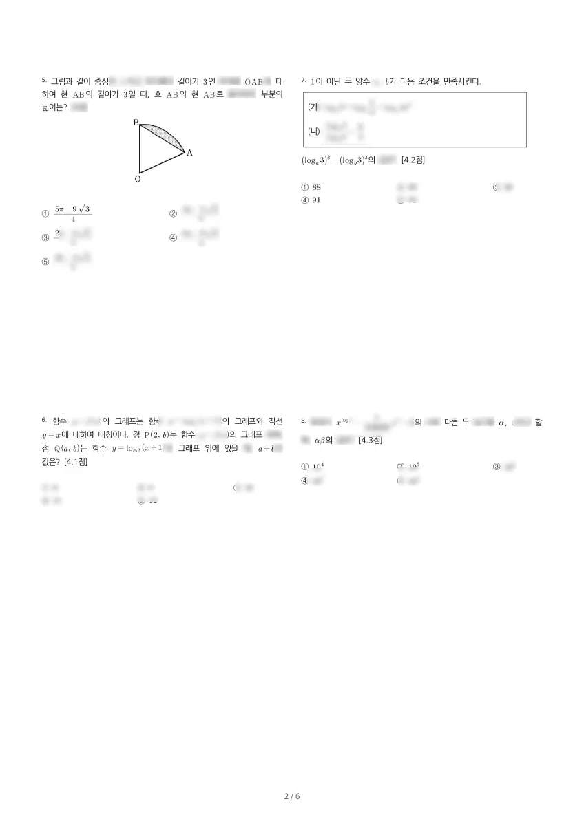 현암고등학교 (경기 용인시) 고등2 2023 1학기 중간 2페이지