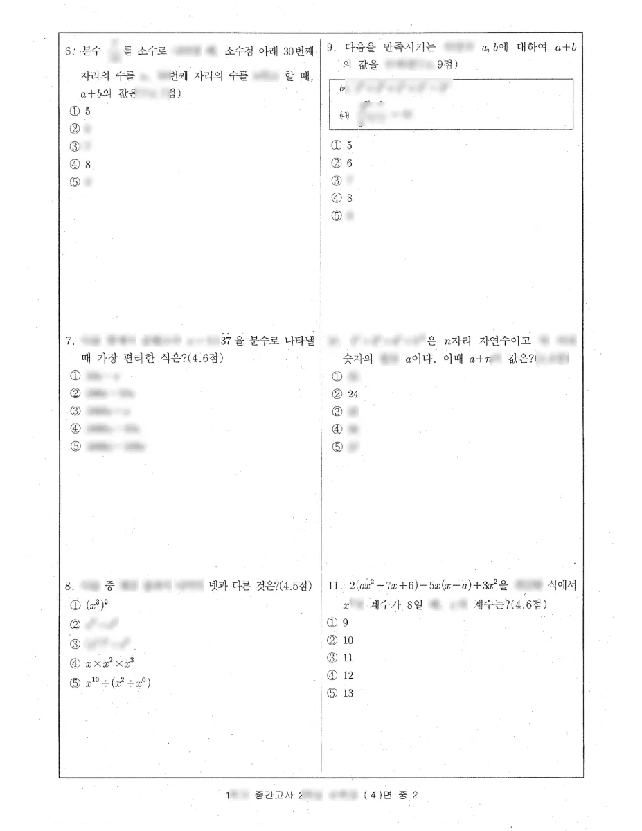 산남중학교 (경기 수원시) 중등2 2022 1학기 중간 2페이지
