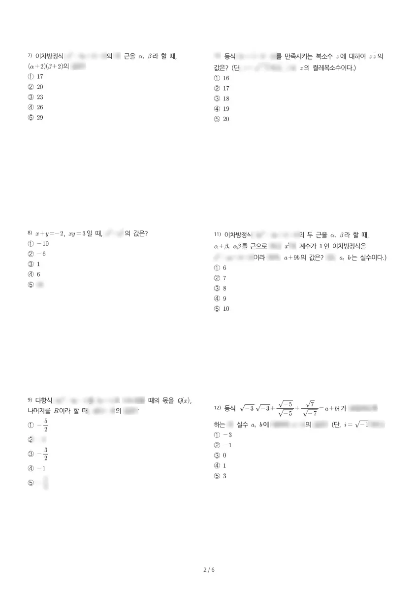 성남고등학교 (서울 동작구) 고등1 2023 1학기 중간 2페이지