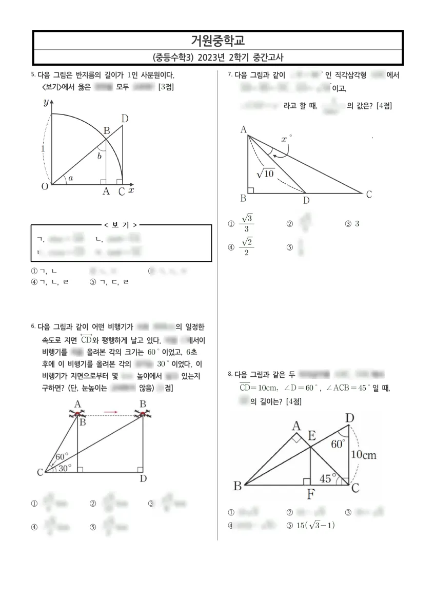 거원중학교 (서울 송파구) 중등3 2023 2학기 중간 2페이지