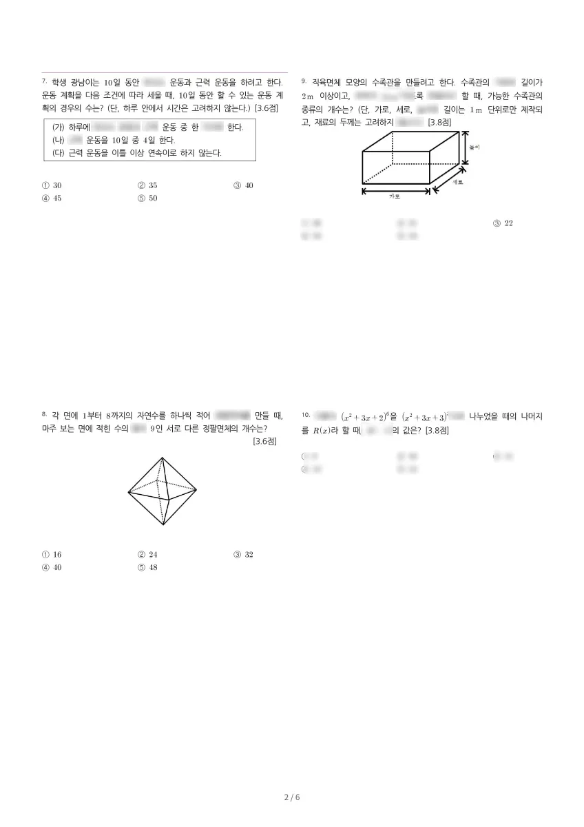 광남고등학교 (전남 나주시) 고등2 2023 1학기 중간 2페이지