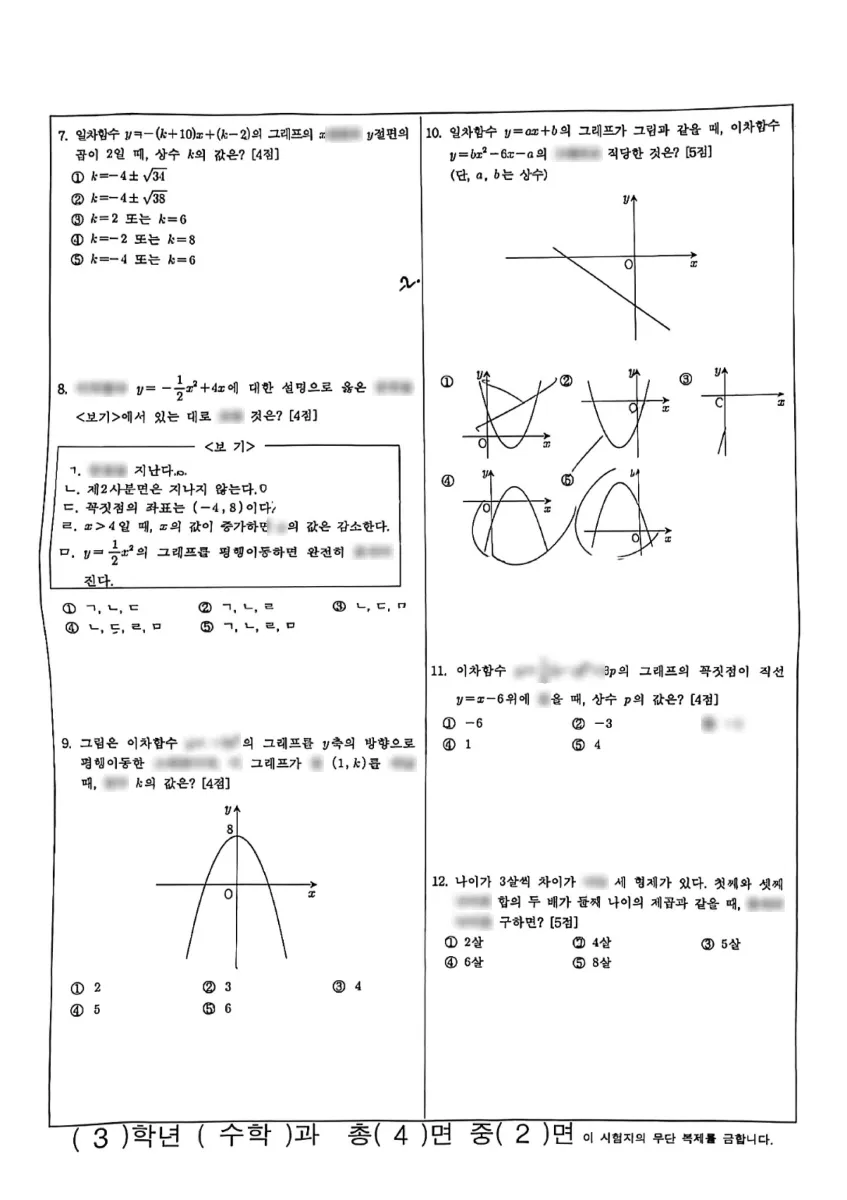 월서중학교 (대구 달서구) 중등3 2023 1학기 기말 2페이지