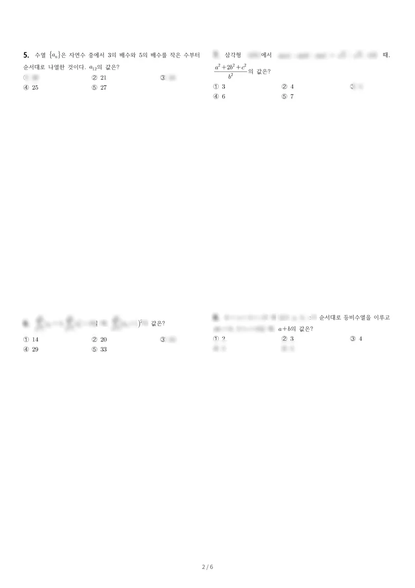 상일고등학교 (경기 부천시) 고등2 2023 1학기 기말 2페이지