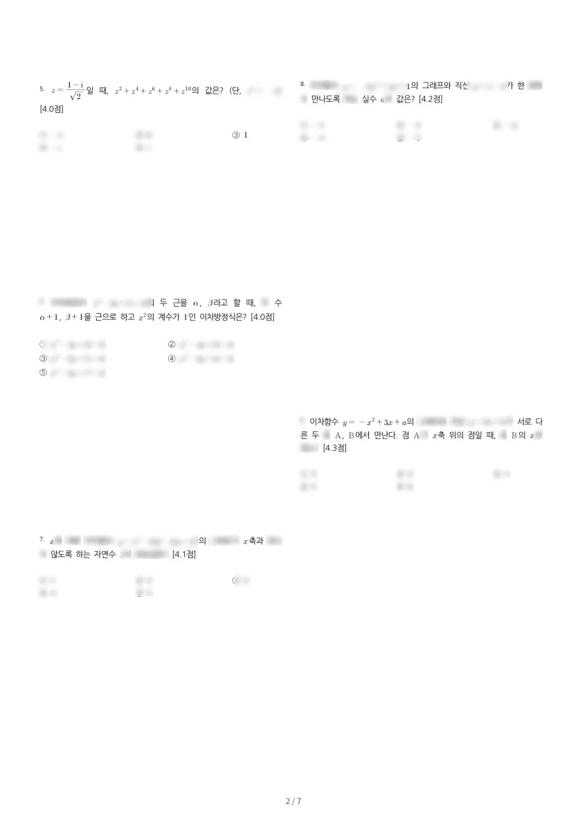 진관고등학교 (서울 은평구) 고등1 2023 1학기 중간 2페이지