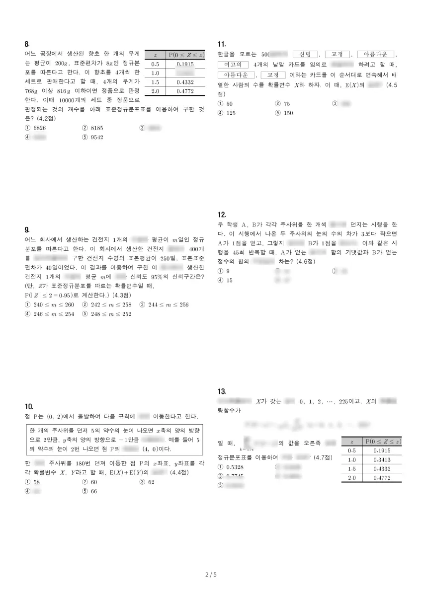 신명여자고등학교 (인천 남동구) 고등3 2023 1학기 기말 2페이지