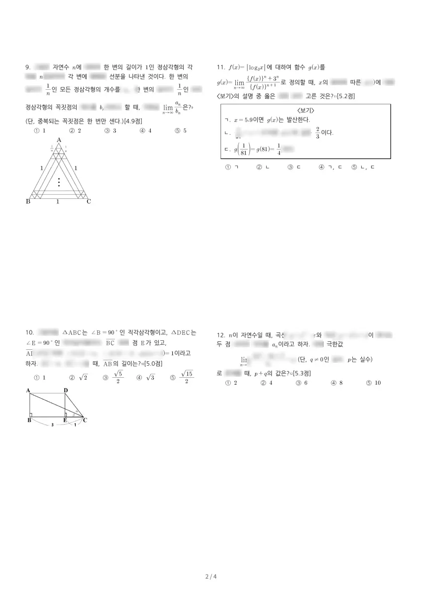 청원여자고등학교 (서울 노원구) 고등3 2023 1학기 중간 2페이지