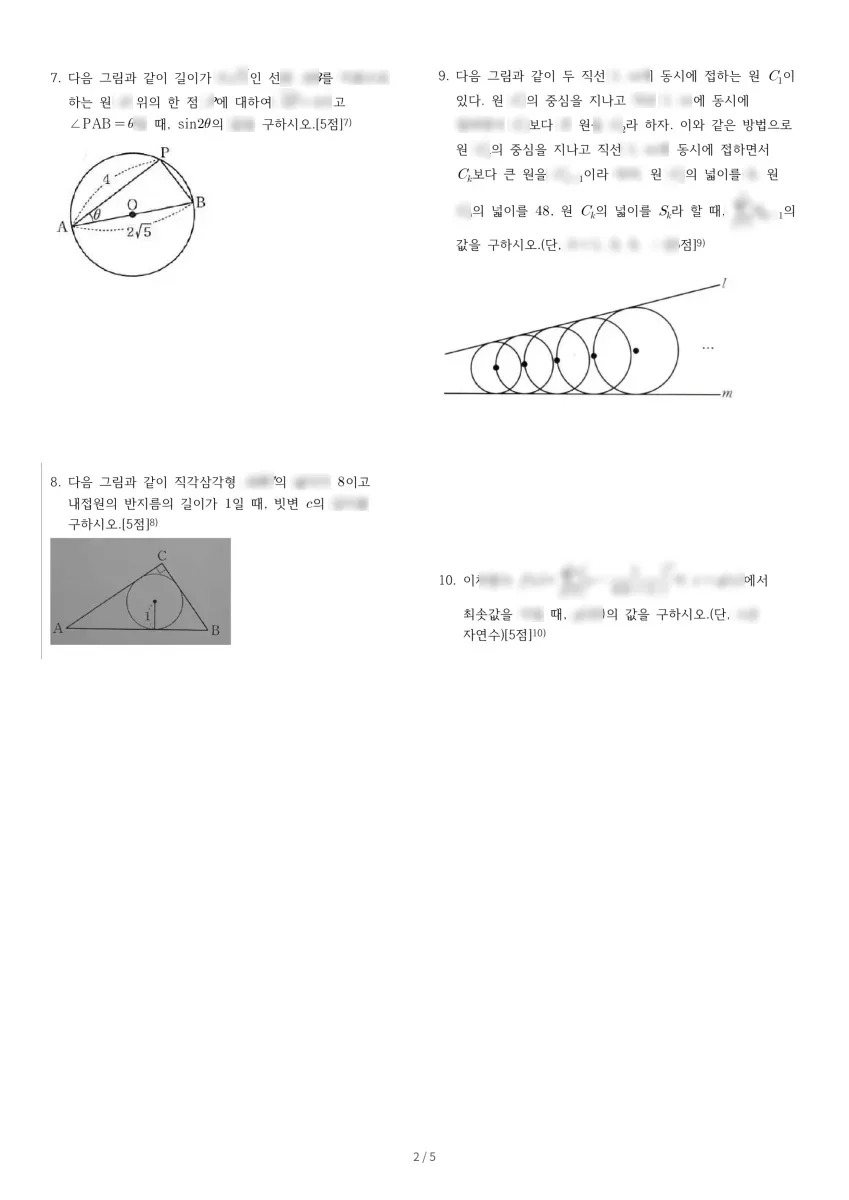 천안고등학교 (충남 천안시) 고등2 2021 1학기 기말 2페이지