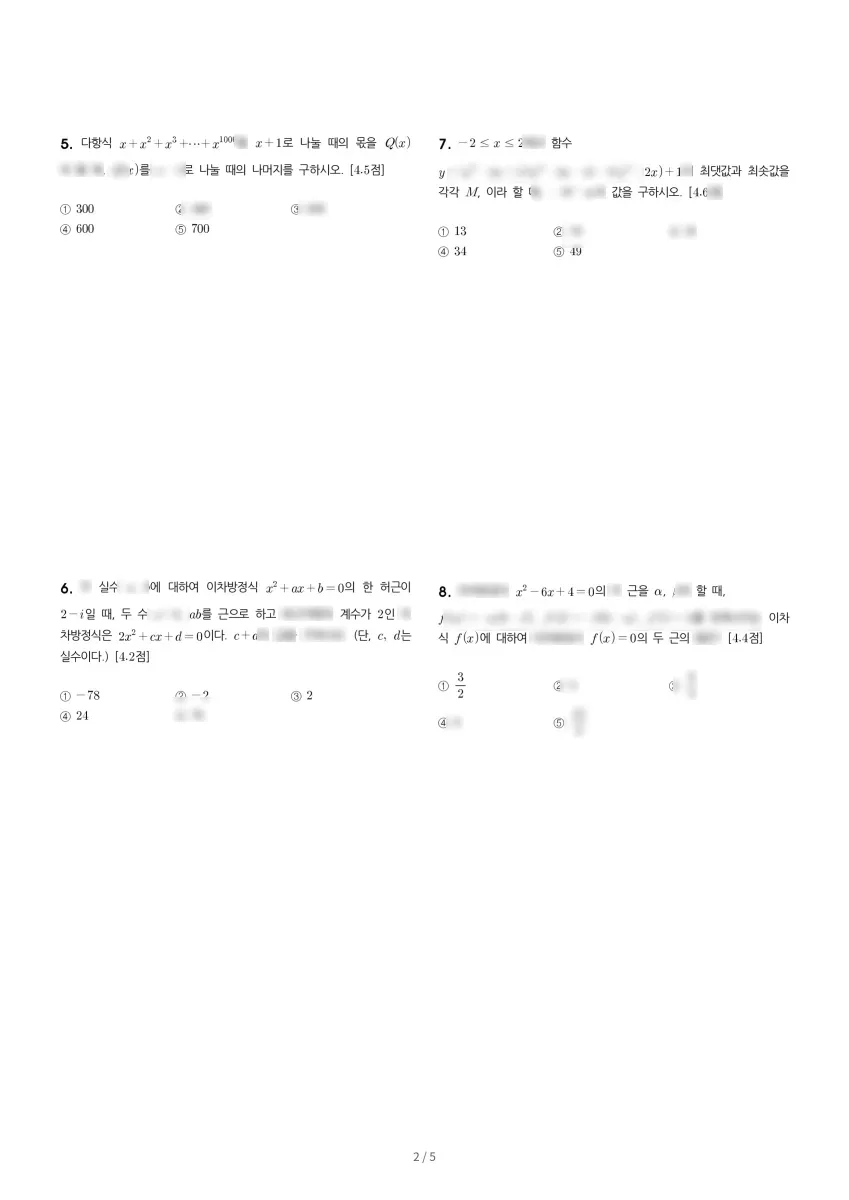 용인고등학교 (부산 동래구) 고등1 2023 1학기 중간 2페이지