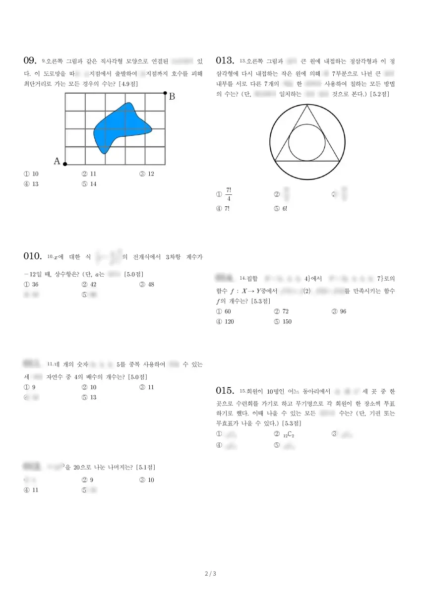 덕소고등학교 (경기 남양주시) 고등2 2023 1학기 중간 2페이지