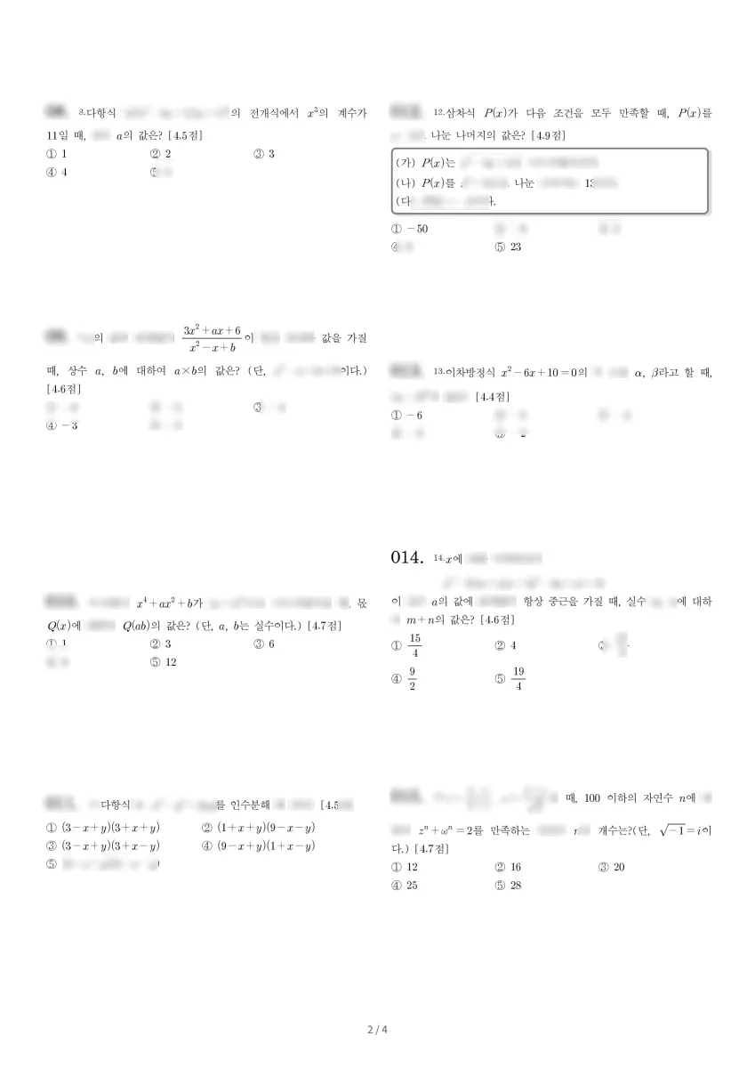 인천세원고등학교 (인천 계양구) 고등1 2023 1학기 중간 2페이지
