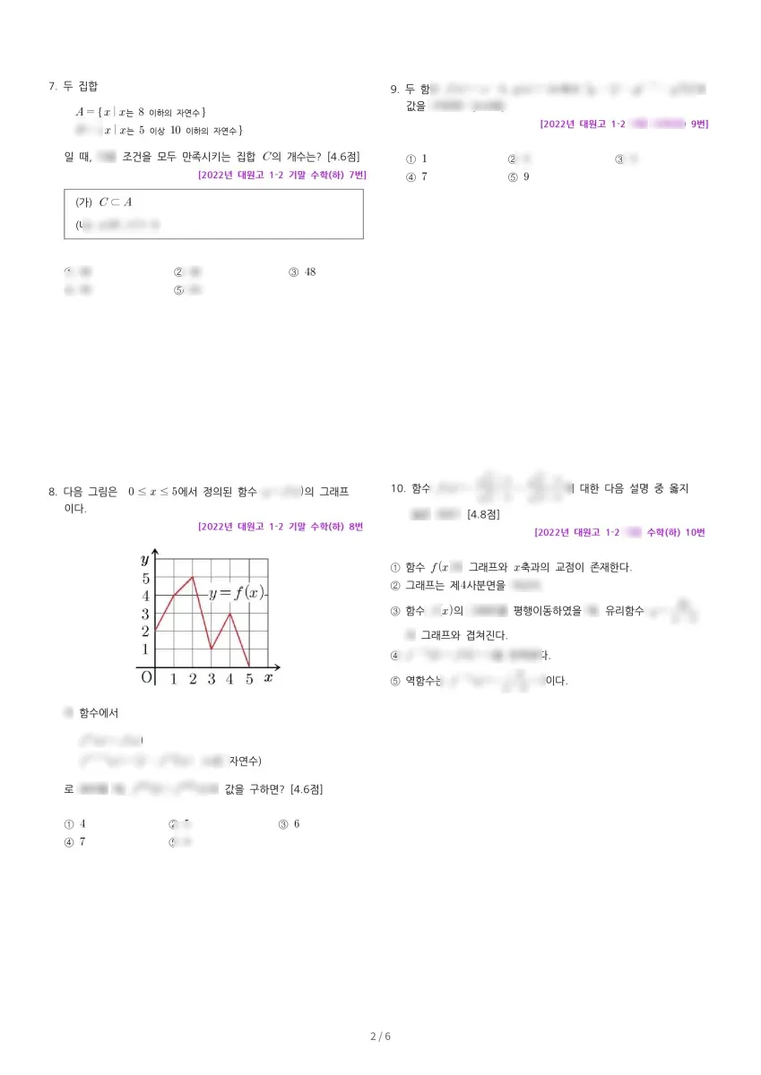 대원고등학교 (서울 광진구) 고등1 2022 2학기 기말 2페이지