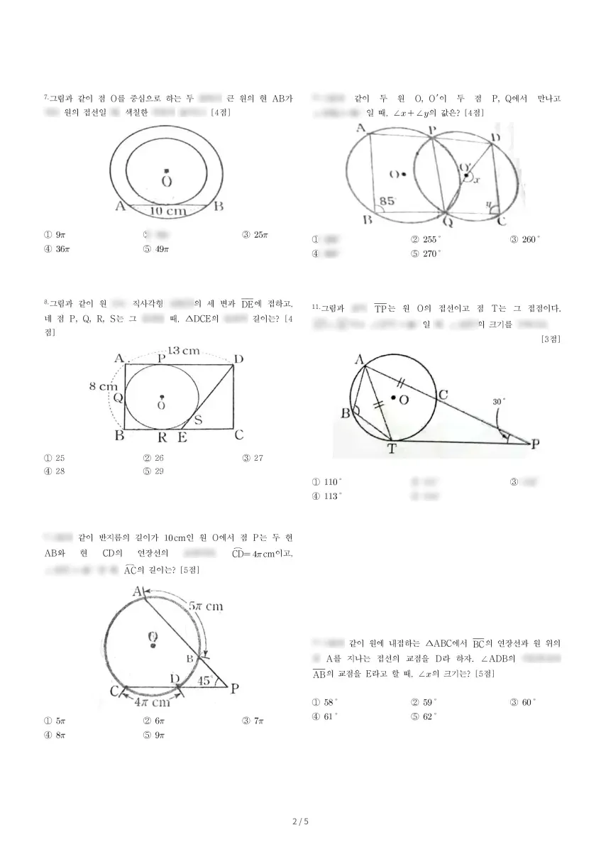 평촌중학교 (경기 안양시) 중등3 2022 2학기 기말 2페이지