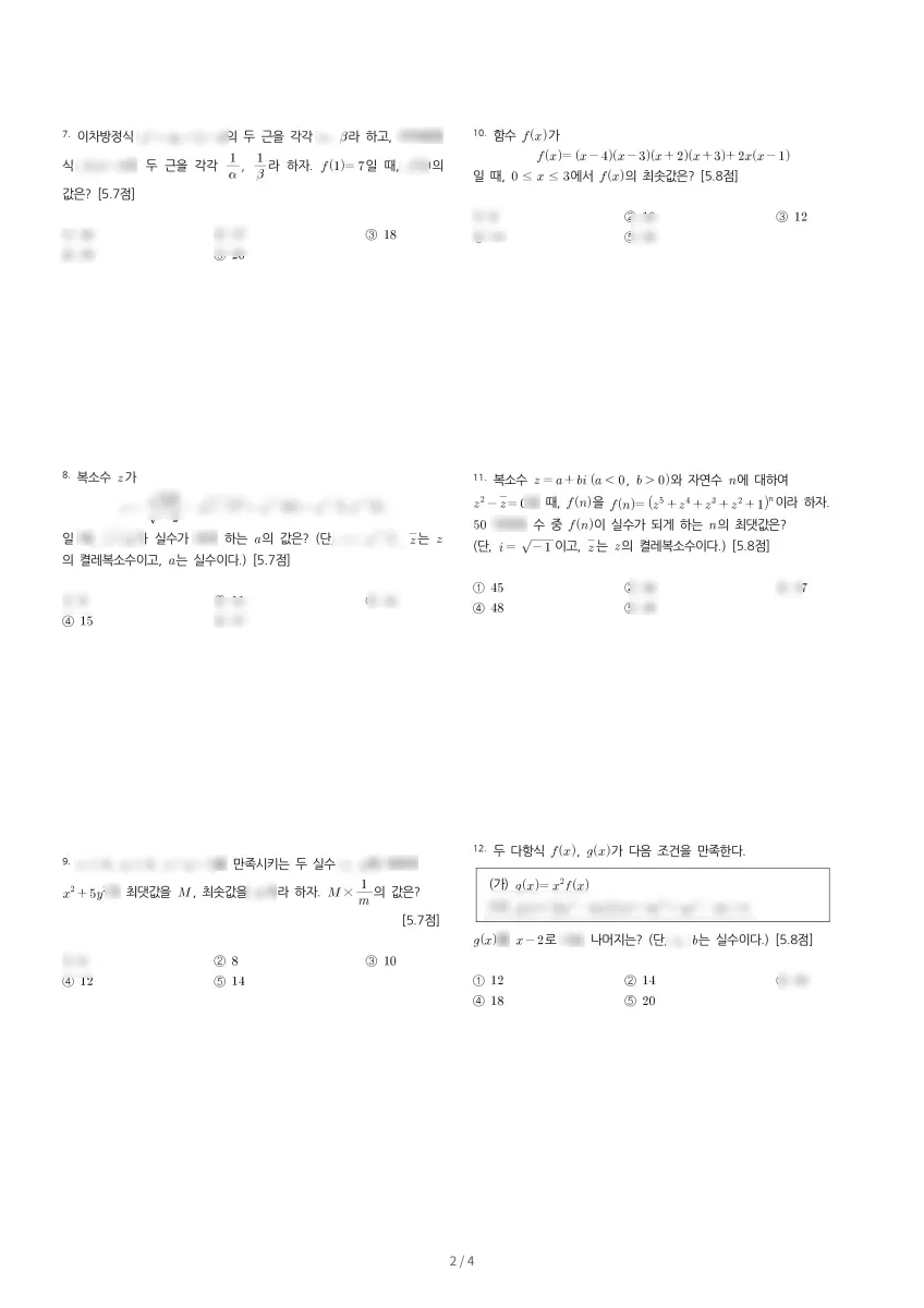 신한고등학교 (경기 평택시) 고등1 2023 1학기 중간 2페이지