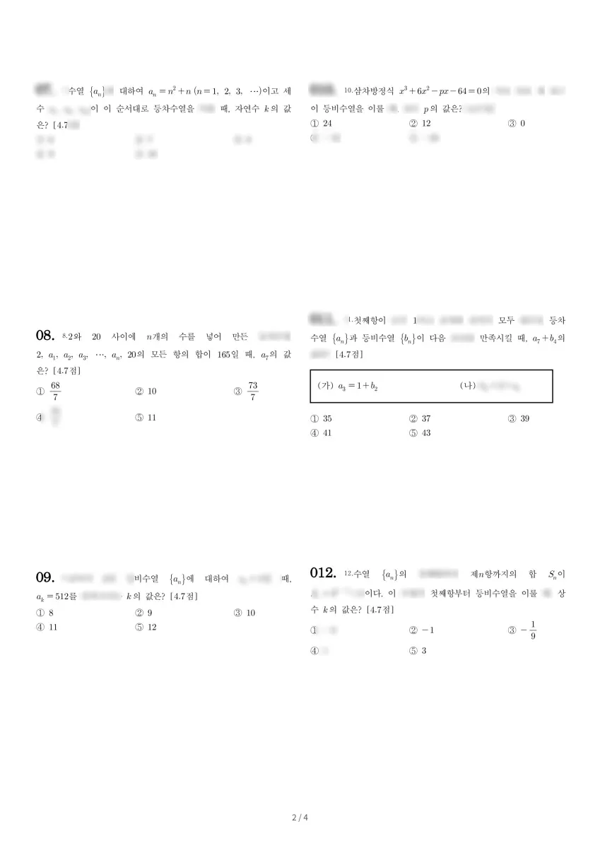 문일여자고등학교 (인천 남동구) 고등2 2021 1학기 기말 2페이지