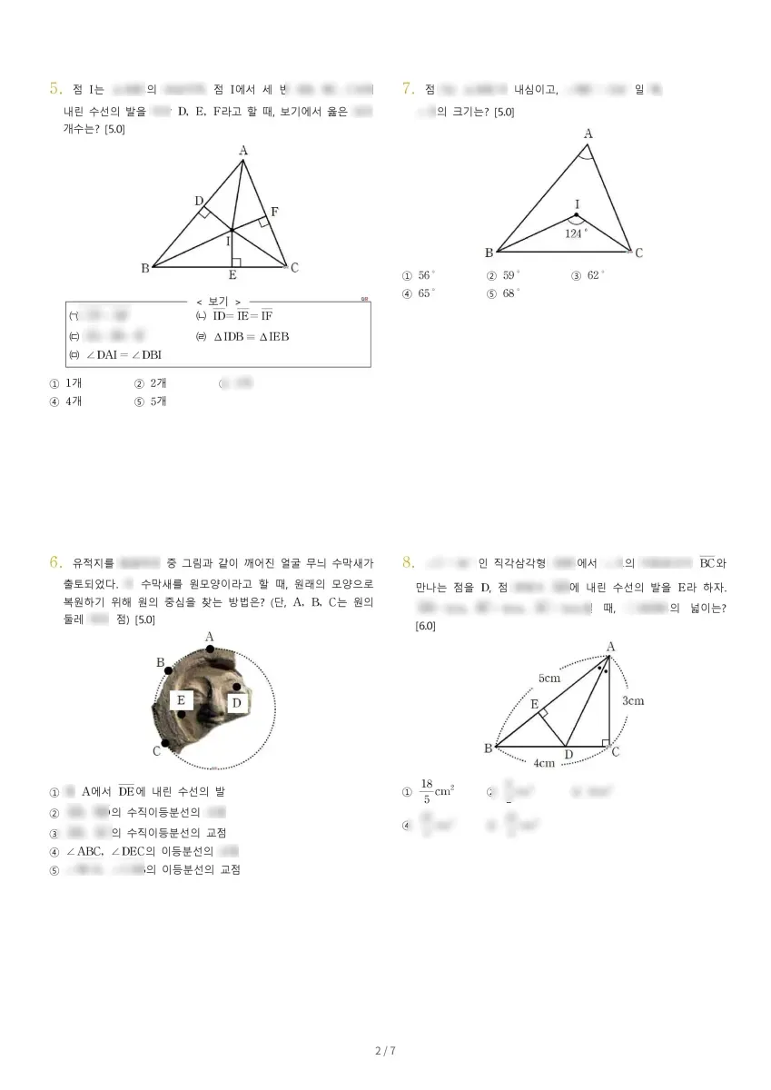 다정중학교 (세종 다정서로) 중등2 2022 2학기 중간 2페이지