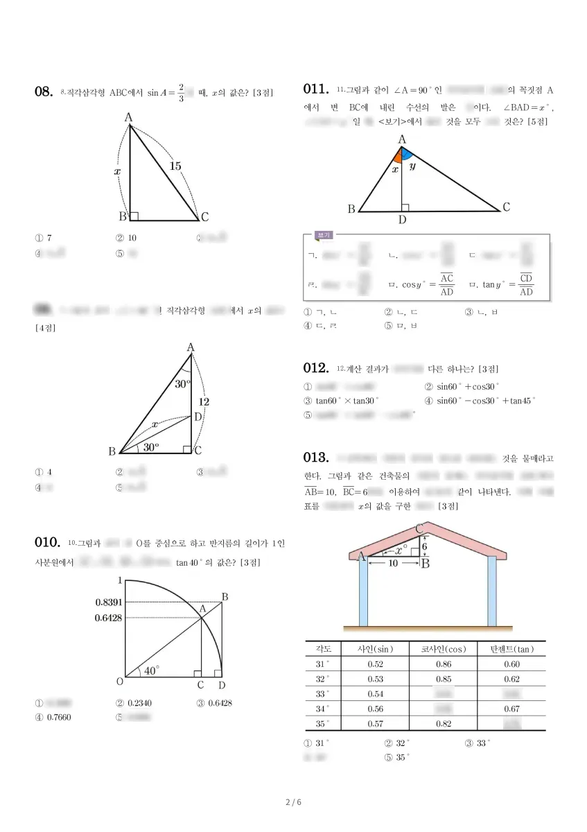 운양중학교 (경기 김포시) 중등3 2022 2학기 중간 2페이지