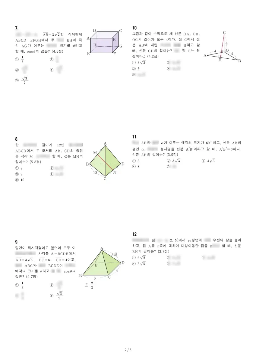 선인고등학교 (인천 미추홀구) 고등2 2023 2학기 기말 2페이지