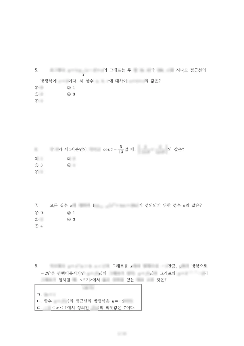 이산고등학교 (경기 화성시) 고등2 2023 1학기 중간 2페이지