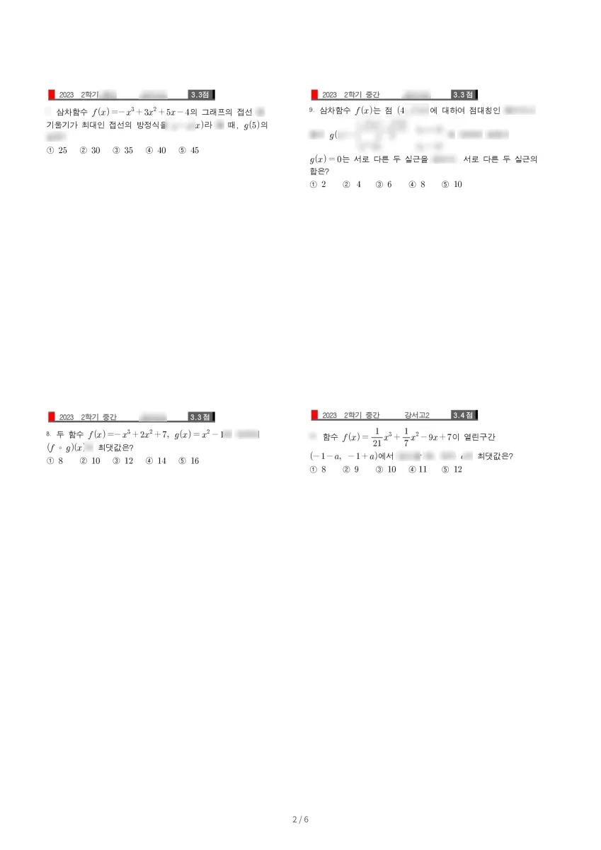 강서고등학교 (서울 양천구) 고등2 2023 2학기 중간 2페이지