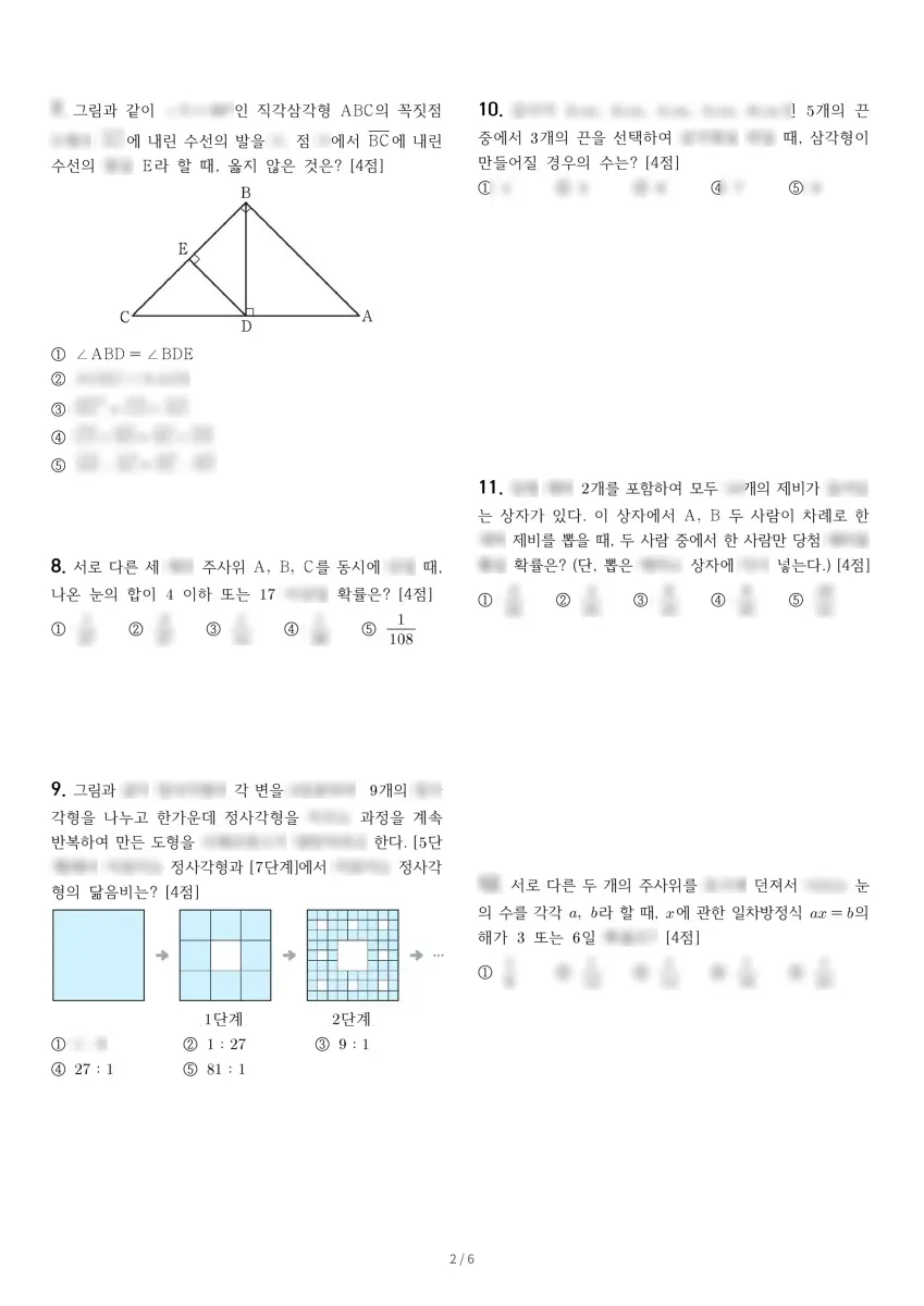발산중학교 (경기 고양시) 중등2 2022 2학기 기말 2페이지