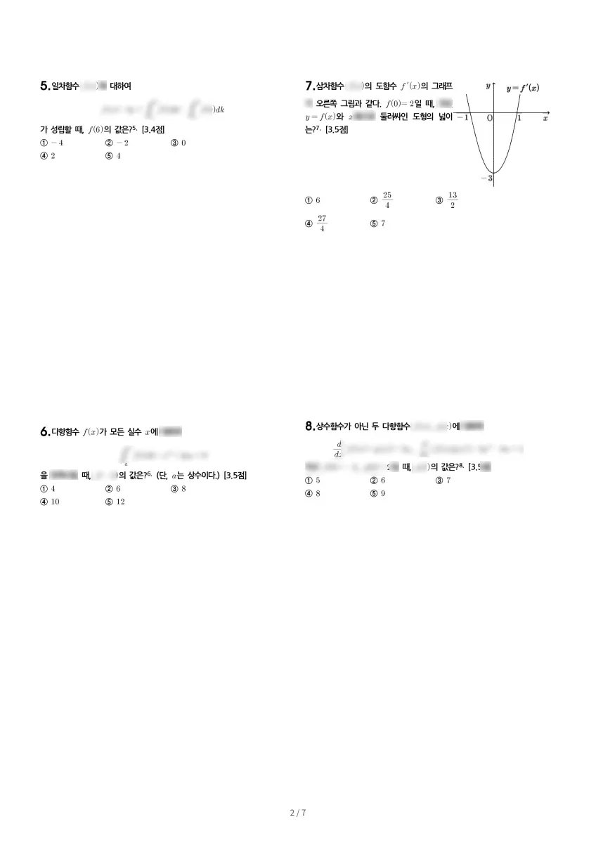 군포고등학교 (경기 군포시) 고등2 2023 2학기 기말 2페이지