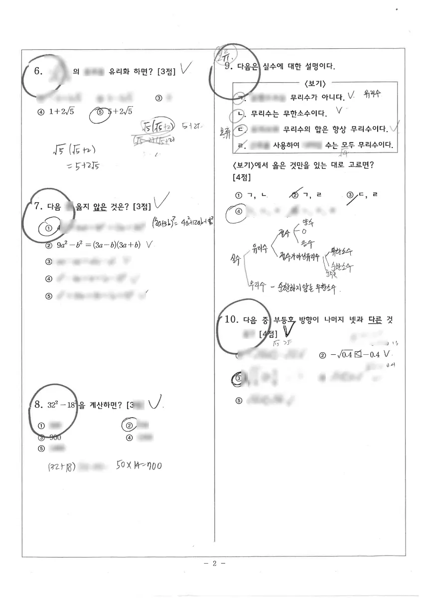 한라중학교 (제주 제주시) 중등3 2023 1학기 중간 2페이지