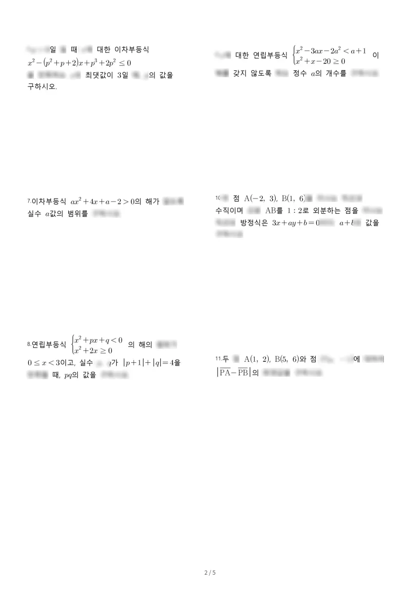 상산고등학교 (전북 전주시) 고등1 2023 1학기 기말 2페이지