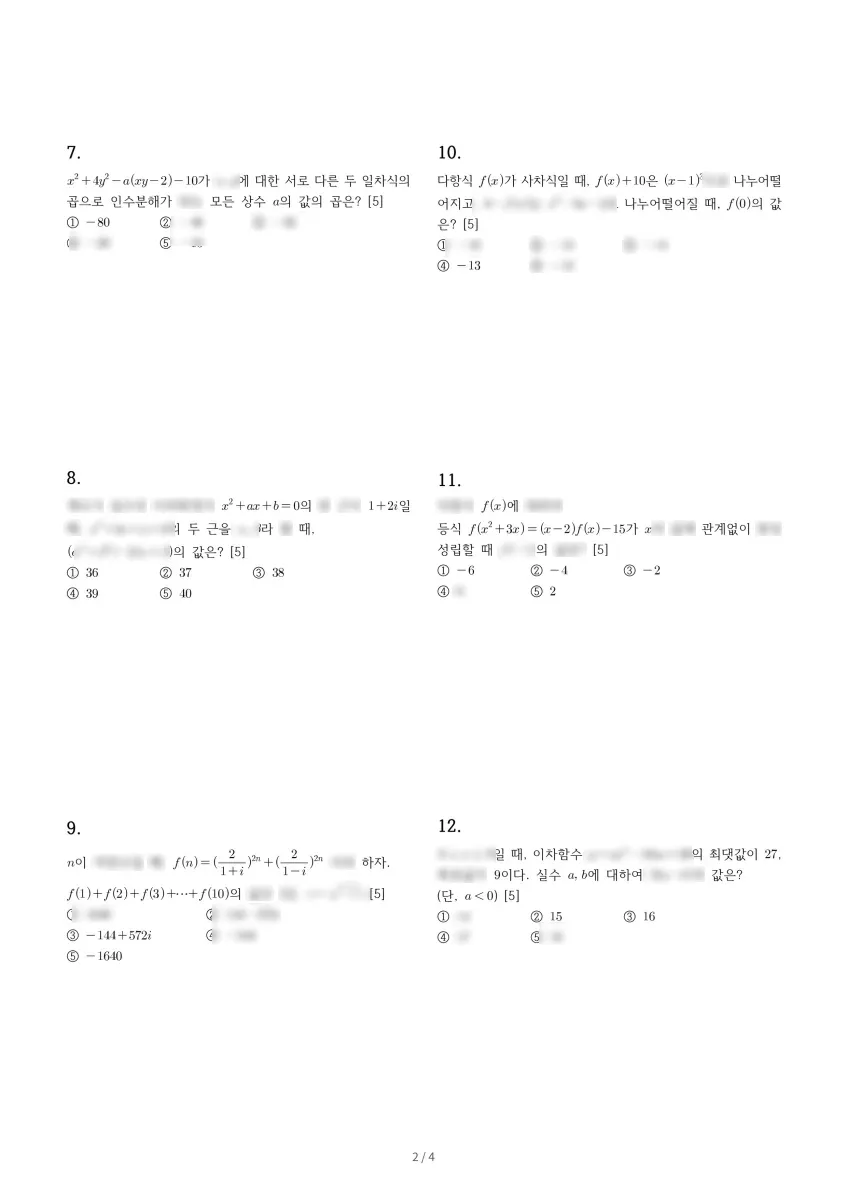 청구고등학교 (대구 동구) 고등1 2023 1학기 중간 2페이지