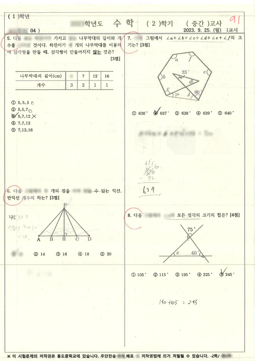 동도중학교 (서울 마포구) 중등1 2023 2학기 중간 2페이지