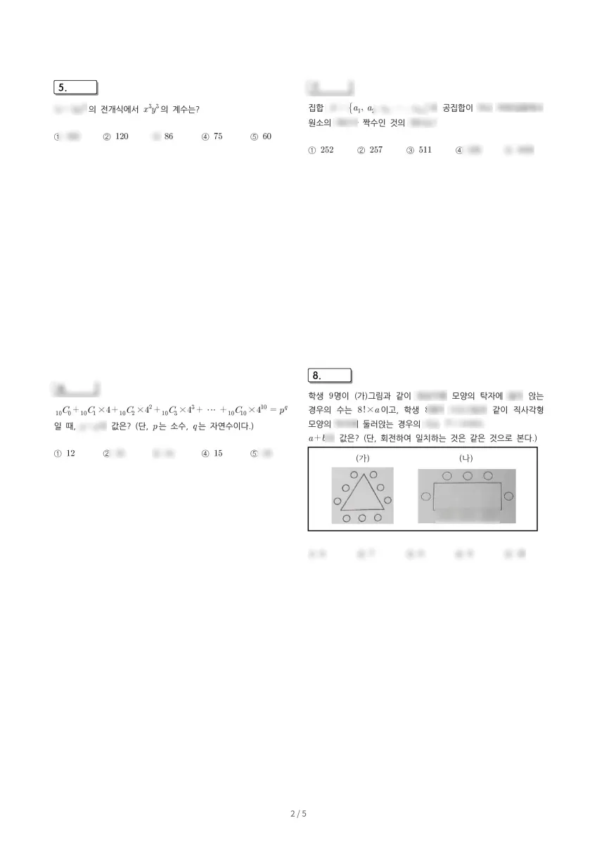 청주대성고등학교 (충북 청주시) 고등3 2023 1학기 중간 2페이지